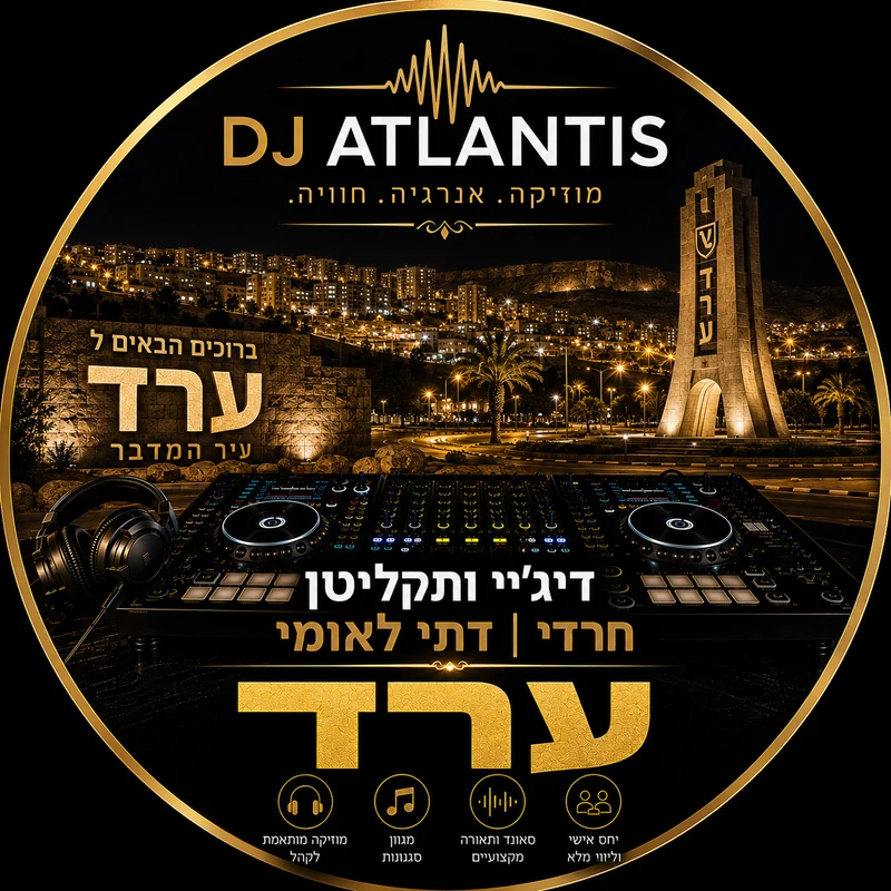 דיג'יי תקליטן לאירוע דתי בערד