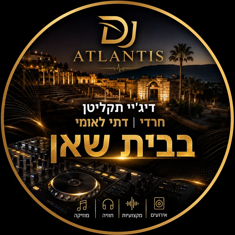דיג'יי תקליטן לאירוע דתי בבית שאן