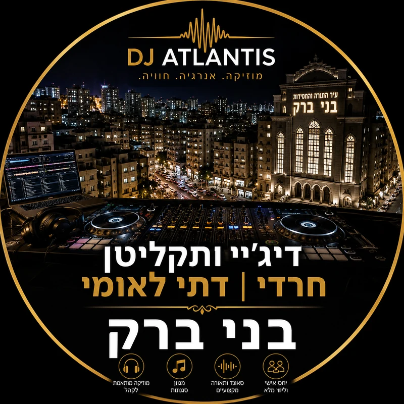 דיג'יי תקליטן לאירוע דתי בבני ברק