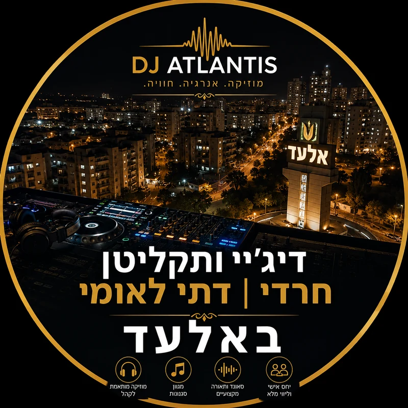 דיג'יי תקליטן לאירוע דתי באלעד