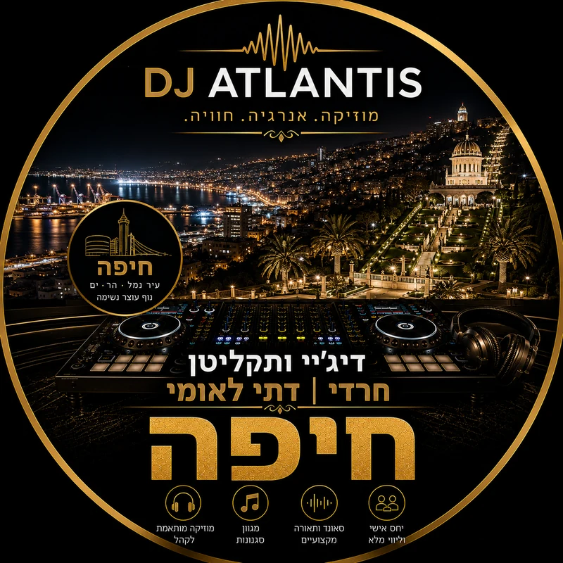 דיג'יי תקליטן לאירוע דתי בחיפה