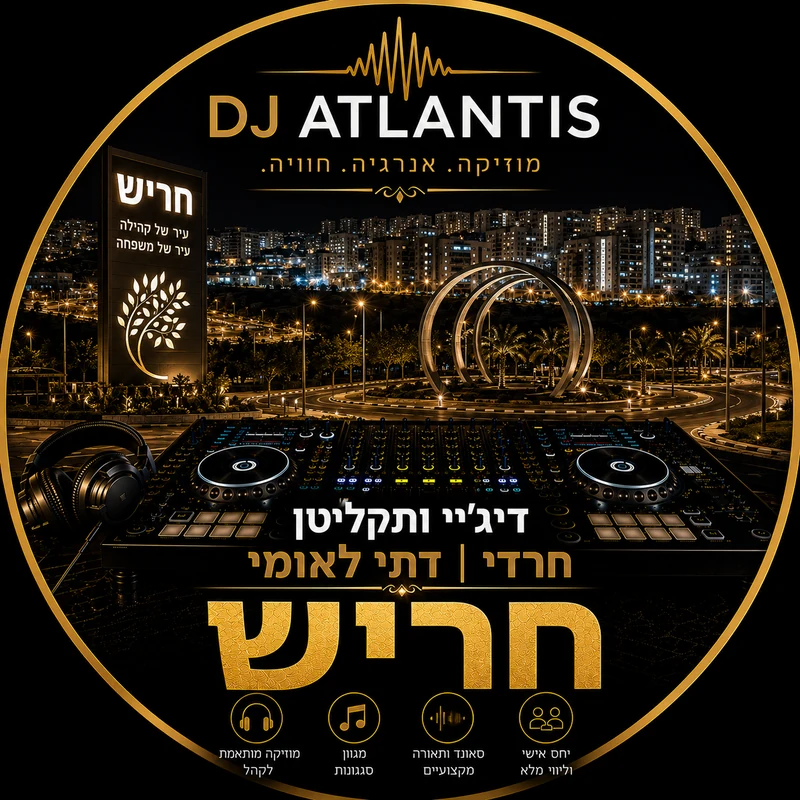 דיג'יי תקליטן לאירוע דתי בחריש
