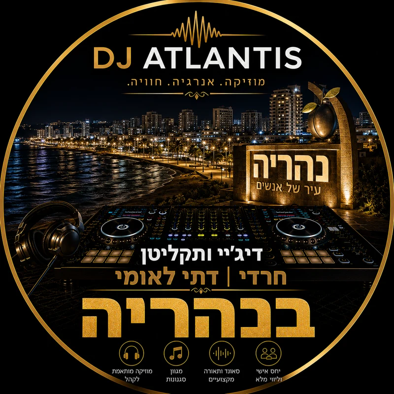 דיג'יי תקליטן לאירוע דתי בנהריה