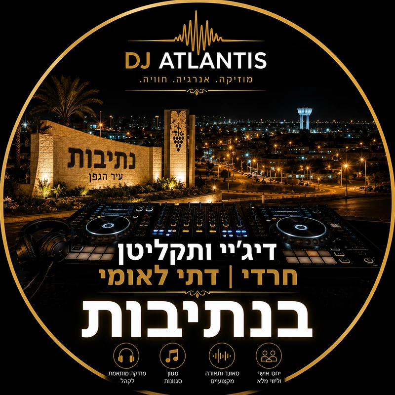 דיג'יי תקליטן לאירוע דתי בנתיבות