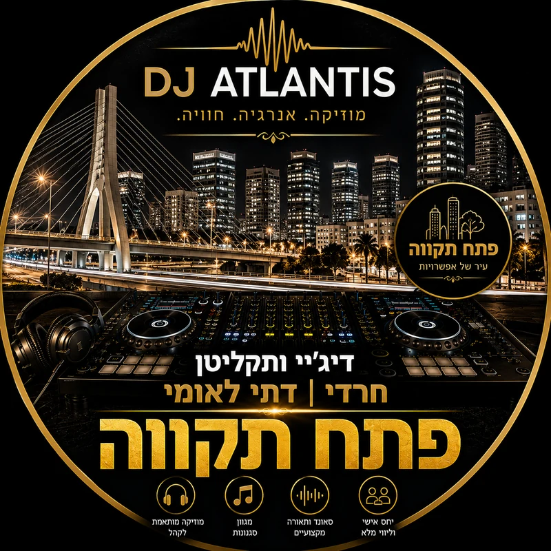 דיג'יי תקליטן לאירוע דתי בפתח תקווה