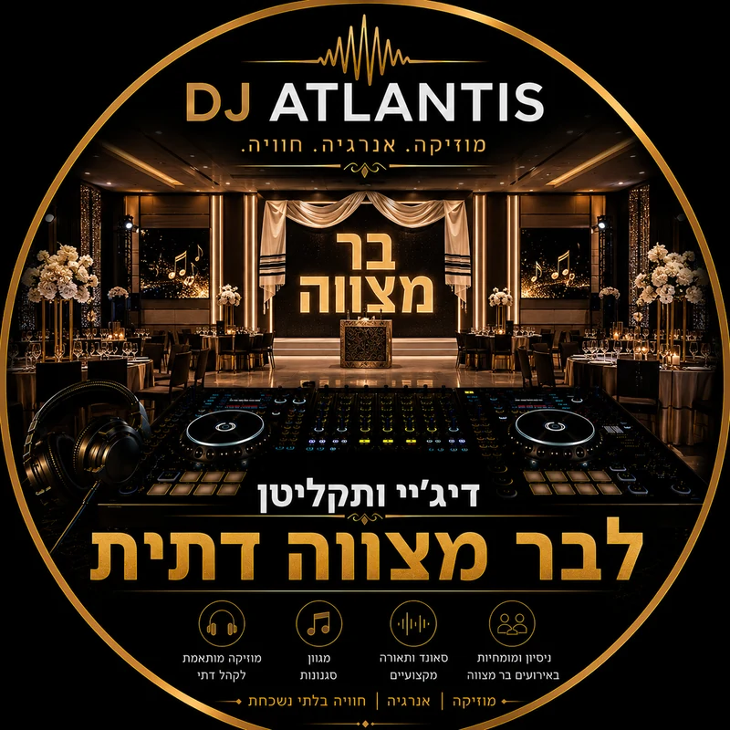 דיג'יי לבר מצווה דתית באירוע משפחתי שמח