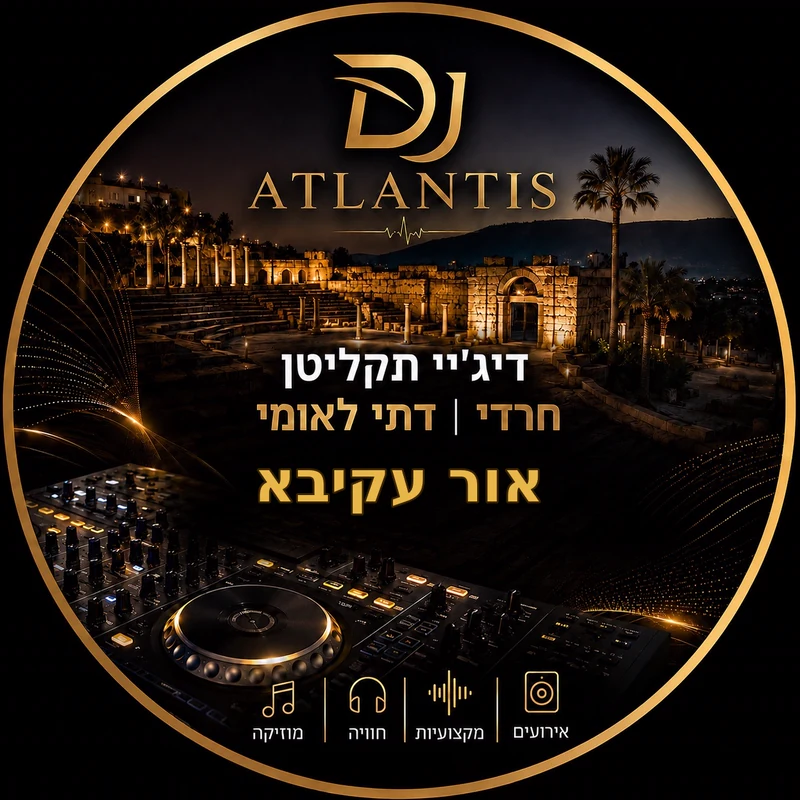 לוגו הפרופיל של DJ ATLANTIS עבור אירועים באור עקיבא
