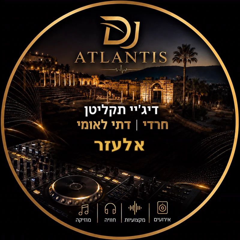 לוגו הפרופיל של DJ ATLANTIS עבור אירועים באלעזר