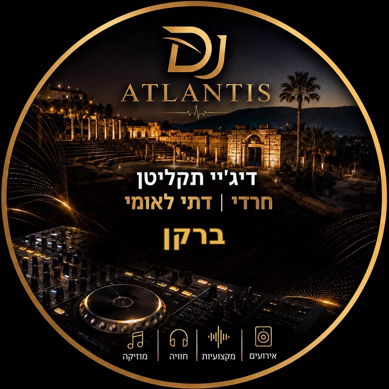 לוגו הפרופיל של DJ ATLANTIS עבור אירועים בברקן