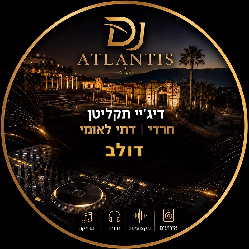 לוגו הפרופיל של DJ ATLANTIS עבור אירועים בדולב