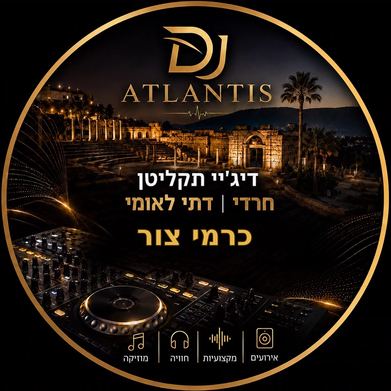 לוגו הפרופיל של DJ ATLANTIS עבור אירועים בכרמי צור