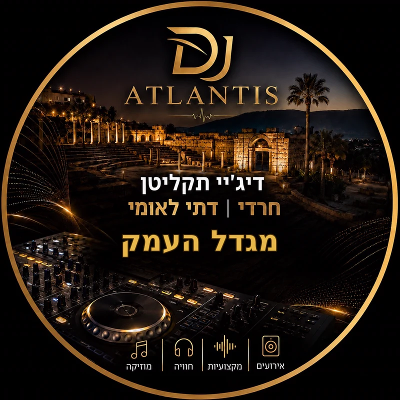 לוגו הפרופיל של DJ ATLANTIS עבור אירועים במגדל העמק