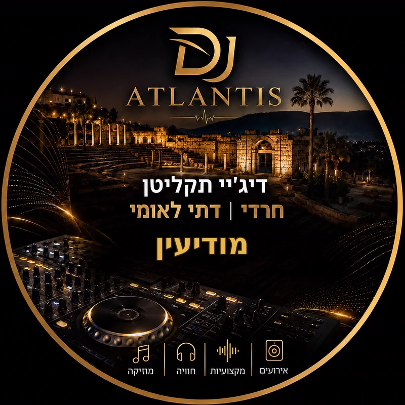 לוגו הפרופיל של DJ ATLANTIS עבור אירועים במודיעין