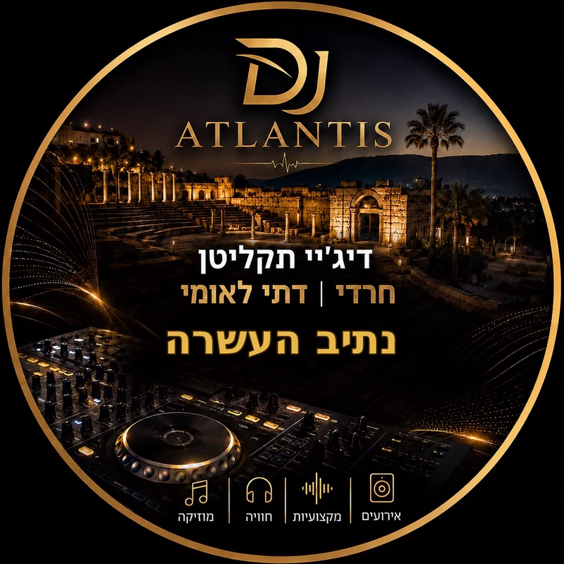 לוגו הפרופיל של DJ ATLANTIS עבור אירועים בנתיב העשרה