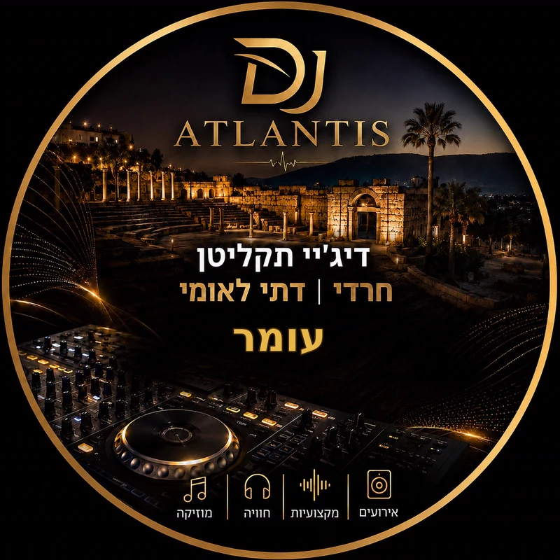 לוגו הפרופיל של DJ ATLANTIS עבור אירועים בעומר