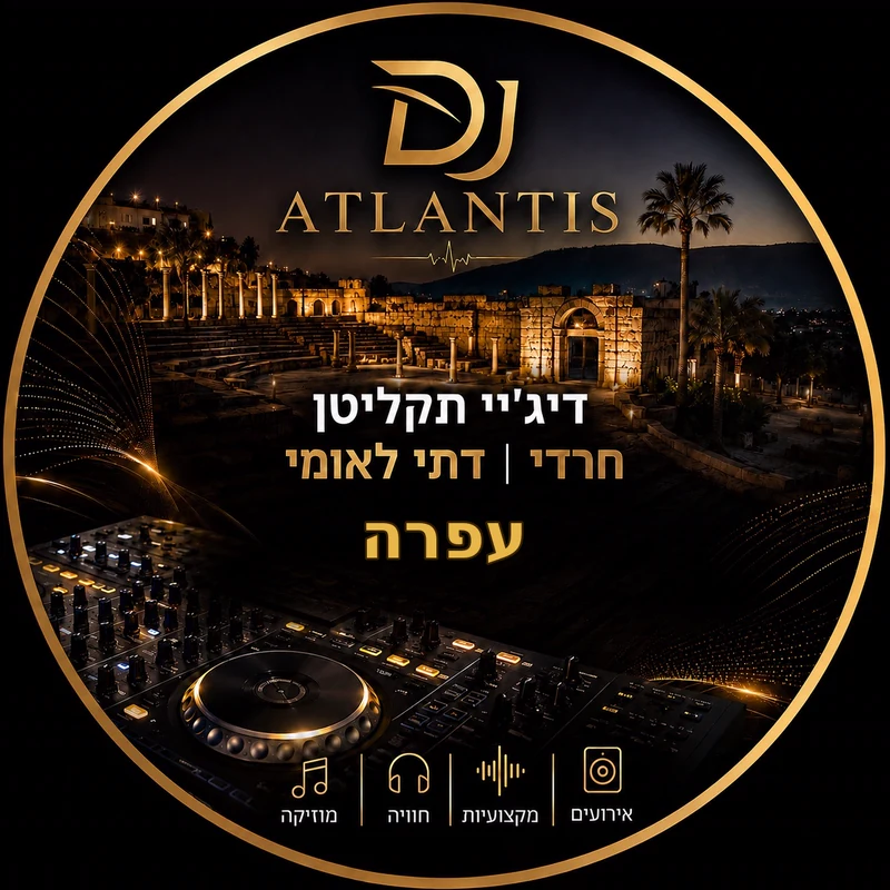 לוגו הפרופיל של DJ ATLANTIS עבור אירועים בעפרה