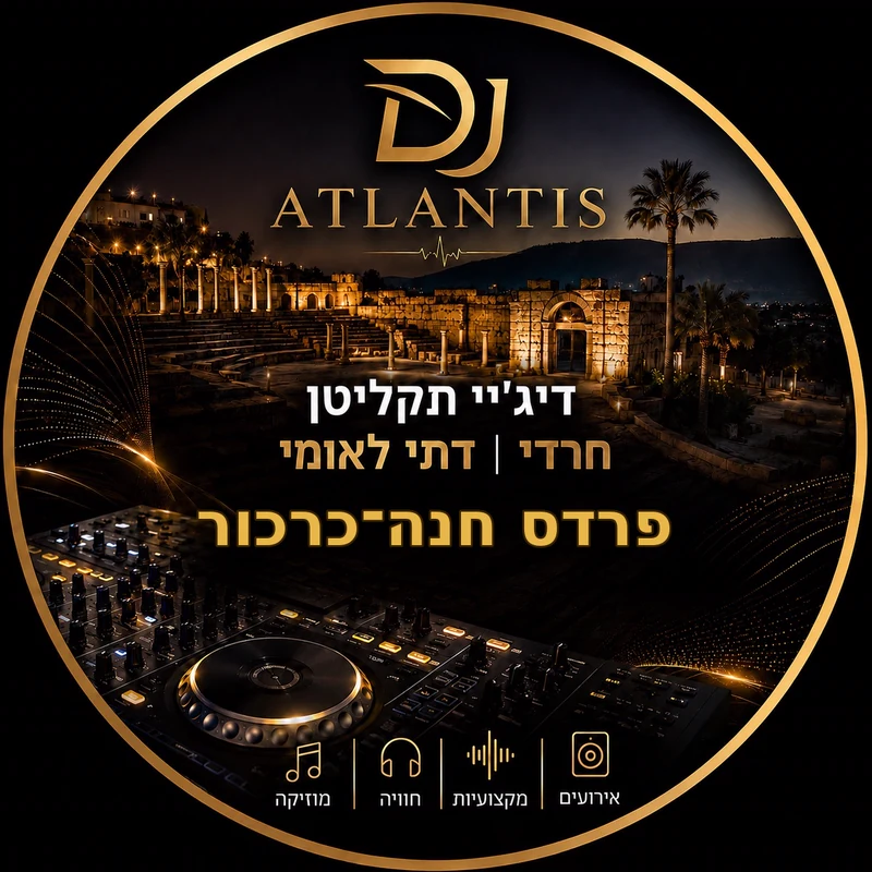 לוגו הפרופיל של DJ ATLANTIS עבור אירועים בפרדס חנה־כרכור