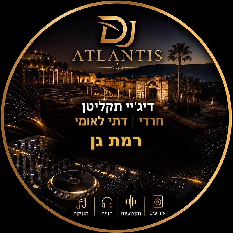 לוגו הפרופיל של DJ ATLANTIS עבור אירועים ברמת גן